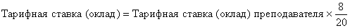 тарифная ставка заместителя директора по учебной работе за выполнение педагогической деятельности
