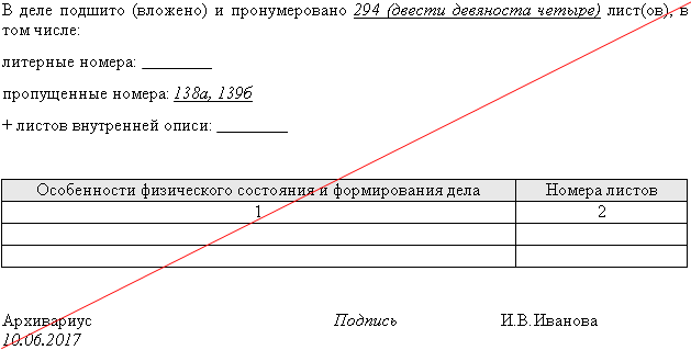 Лист-заверитель дела (исправление ошибки)
