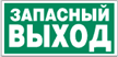 Указатель аварийного выхода
