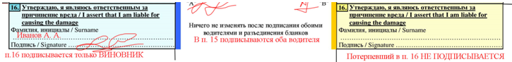 Пункт 16 извещения о ДТП