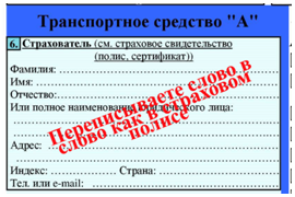 Пункт 6 извещения о ДТП