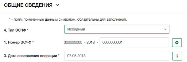 Пример заполнения ЭСЧФ на Портале
