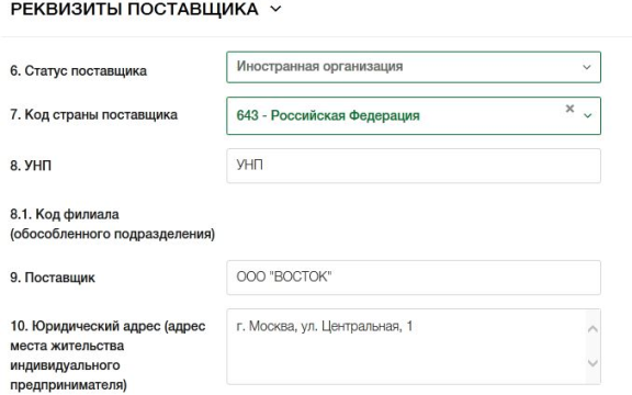Пример заполнения ЭСЧФ на Портале
