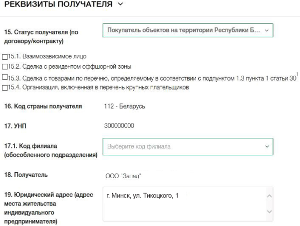 Пример заполнения ЭСЧФ на Портале