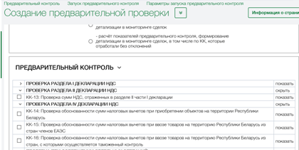 Предварительный контроль
