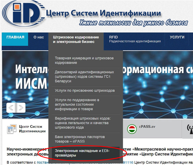 электронные накладные и EDI-провайдеры