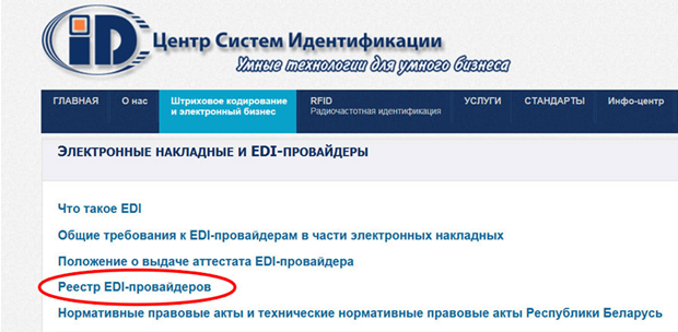 реестр EDI-провайдеров
