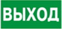 Знак "Указатель выхода"