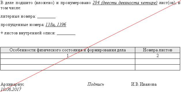 Лист-заверитель дела (исправление ошибки)