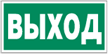 Указатель выхода