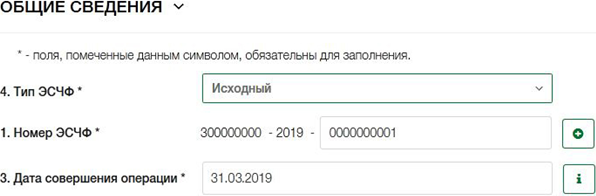 Пример заполнения ЭСЧФ на Портале