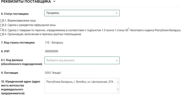 Пример заполнения ЭСЧФ на Портале