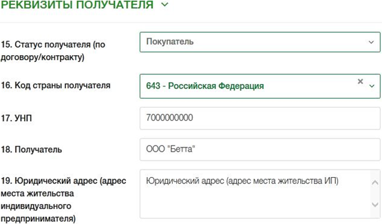 Пример заполнения ЭСЧФ на Портале