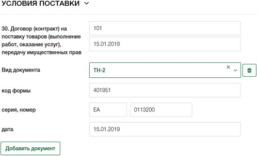 Пример заполнения ЭСЧФ на Портале