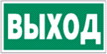 Указатель выхода