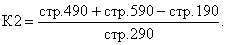 Коэффициент К2