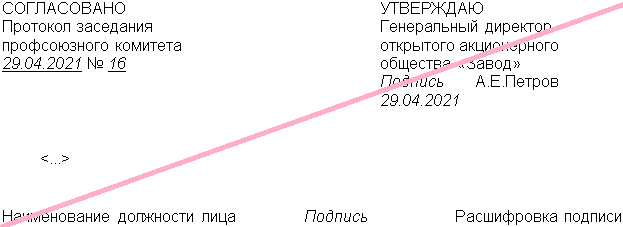 гриф согласования