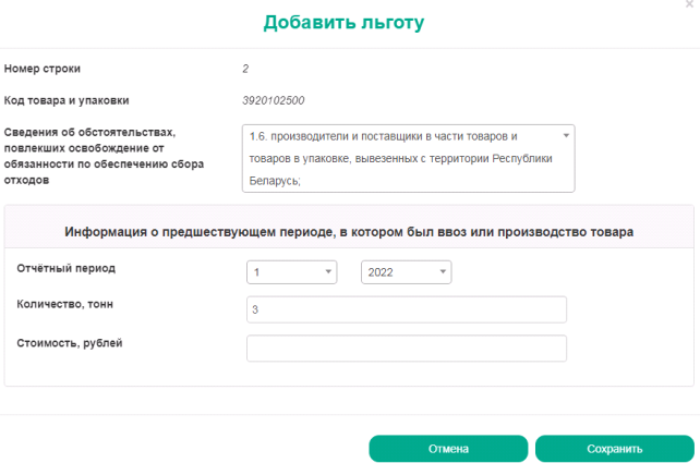 Внесение информации по полиэтиленовой пленке