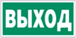 Указатель выхода