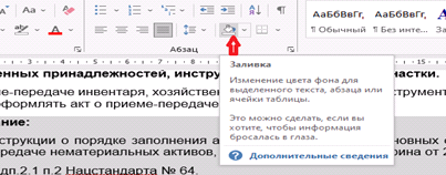 заливка