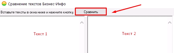 Сравнение текстов