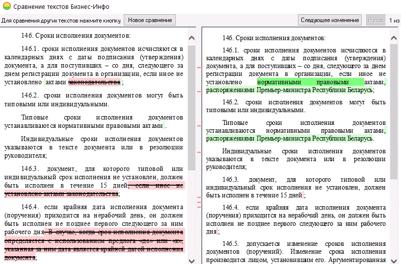 Сравнение текстов