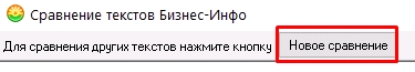 Сравнение текстов