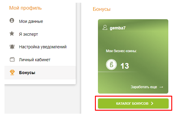 Каталог бонусов