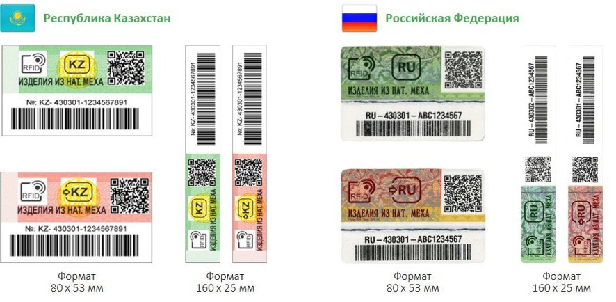 КИЗ с RFID-меткой образца государств-членов ЕАЭС КИЗ с RFID-меткой образца государств-членов ЕАЭС