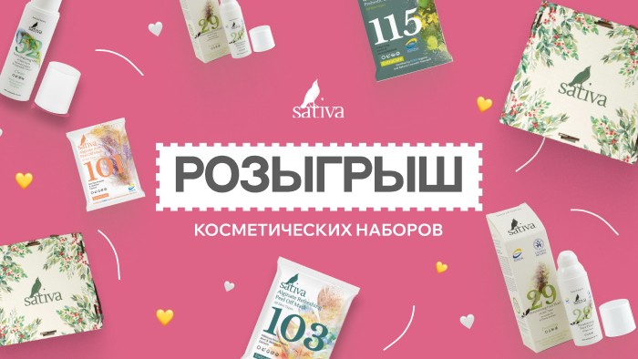 розыгрыш Sativa