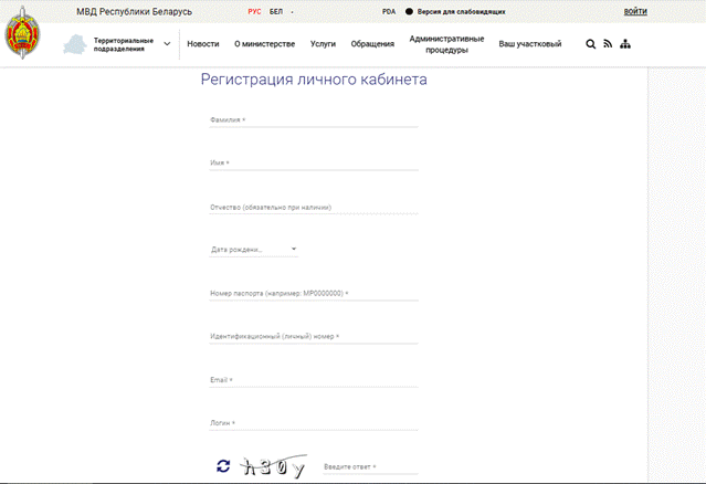 Сайт МВД