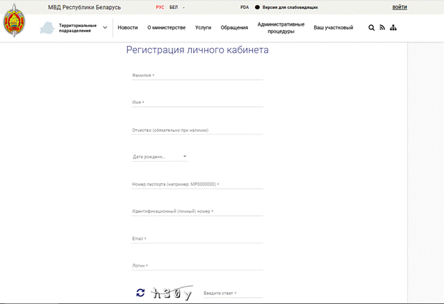 Сайт МВД