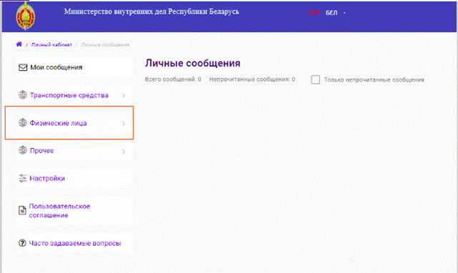 Сайт МВД