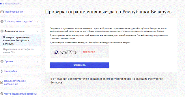 Сайт МВД