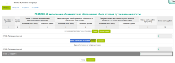 Заполнение отчета в системе АСКИПФС по товару, ввезенному на территорию Беларуси