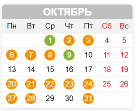 Обновлен календарь мероприятий на октябрь