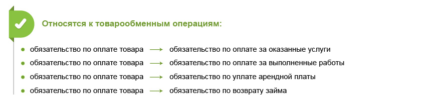 Товарообменные операции что относится