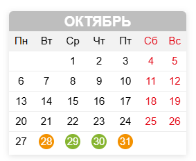 Финальные события октября Финальные события октября