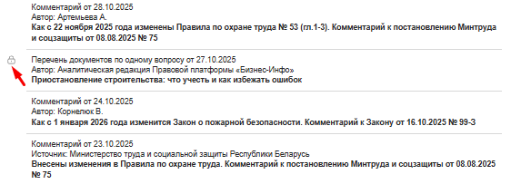 документ под замочком