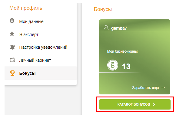 Каталог бонусов Каталог бонусов