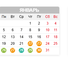 Календарь мероприятий на январь