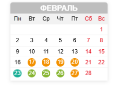 Календарь мероприятий на февраль Календарь мероприятий на февраль