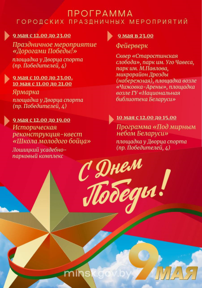 Программа мероприятий