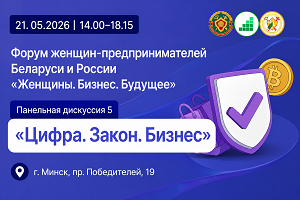 Открыта регистрация на бесплатную панельную дискуссию «Цифра. Закон. Бизнес»