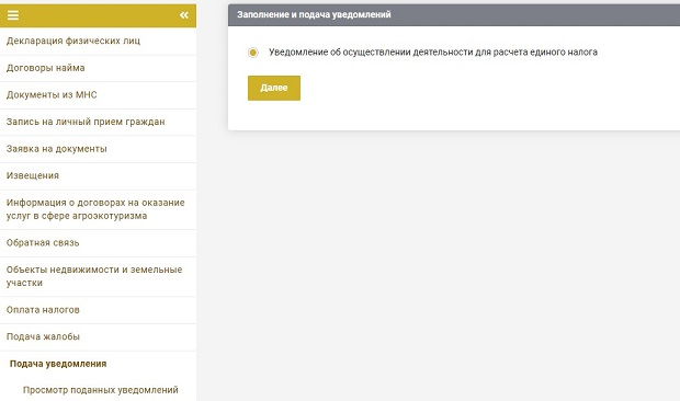 пункт_Заполнение и подача уведомления пункт_Заполнение и подача уведомления