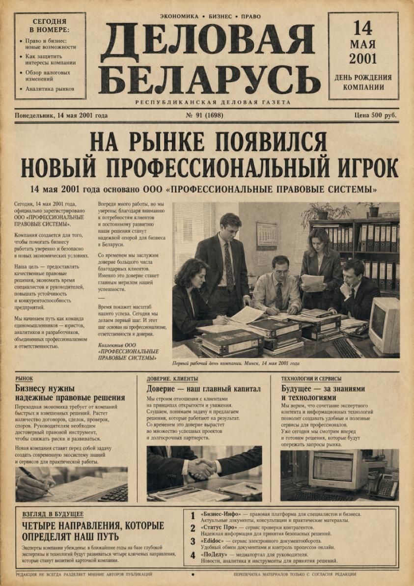 25 лет вместе - спасибо за доверие!