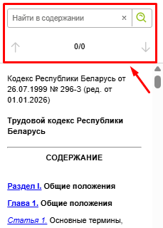 Поиск в содержании: быстрая навигация по документу Поиск в содержании: быстрая навигация по документу