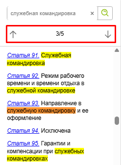 Поиск в содержании: быстрая навигация по документу Поиск в содержании: быстрая навигация по документу