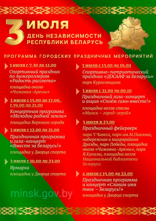 Программа мероприятий