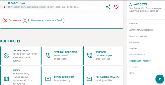 Алгоритм приобретения пустующего жилого дома